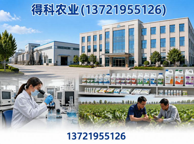 得科农业(13721955126)公司介绍图